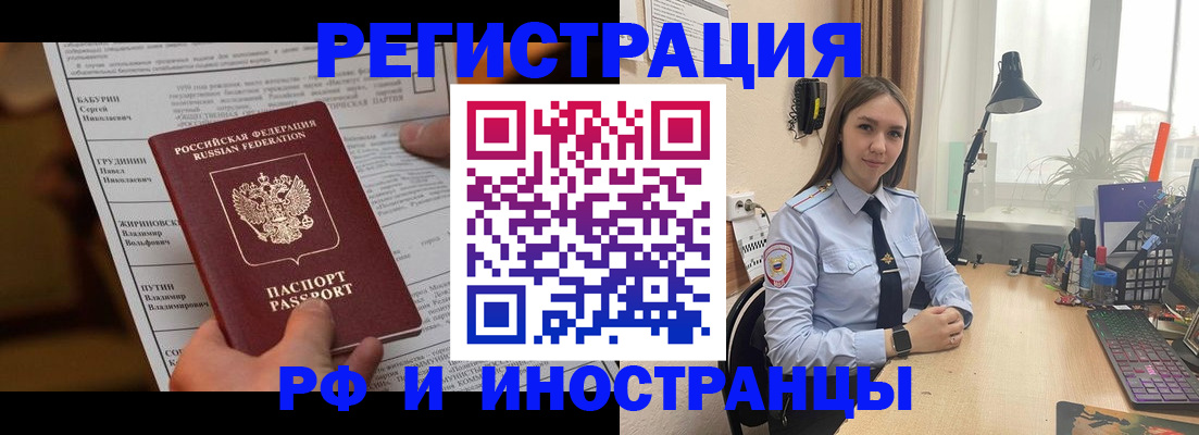 временная регистрация 2025 в Ворсме