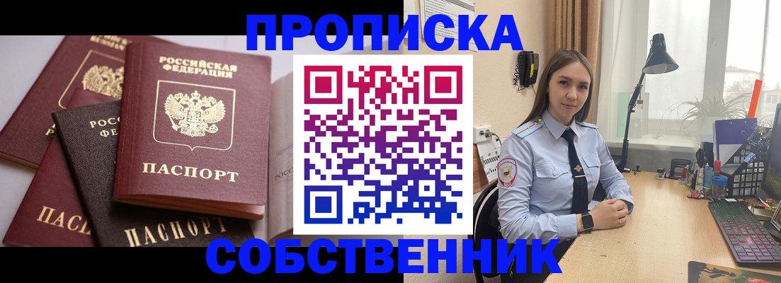 где прописаться в Ворсме