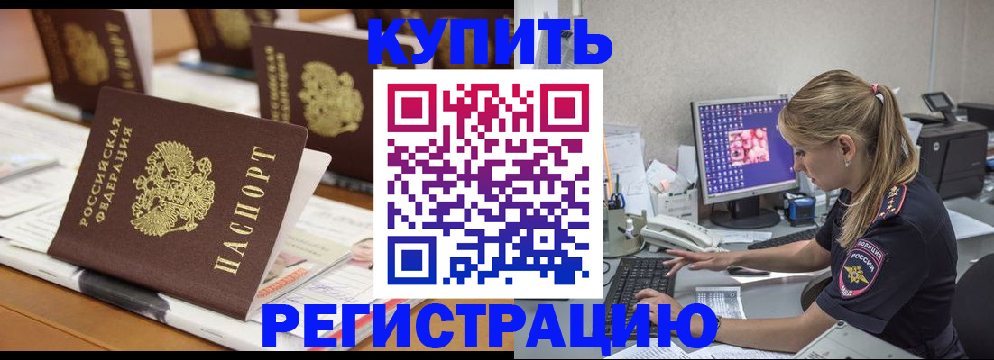 временная регистрация купить в Ворсме