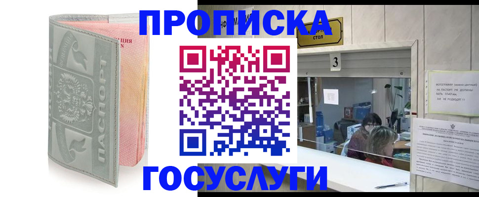 прописка законно в Ворсме